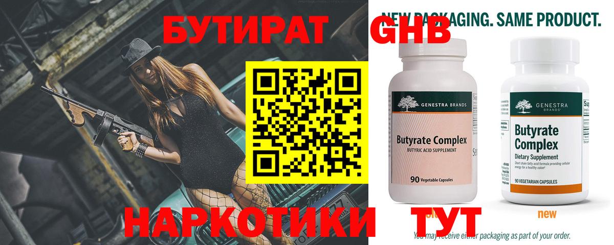 БУТИРАТ вода Богородск