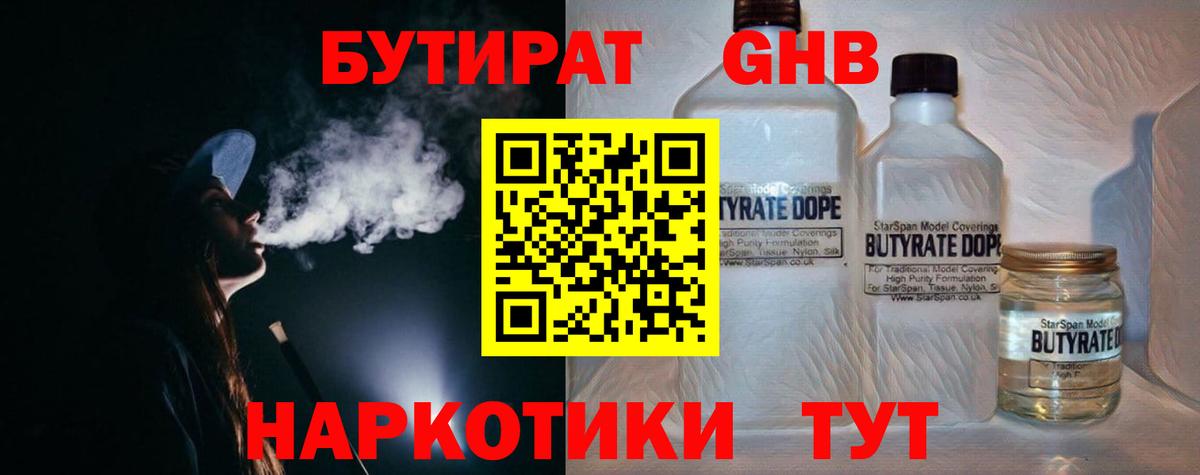 Богородск  Бутират  Вход с VPN  Бутират вода 