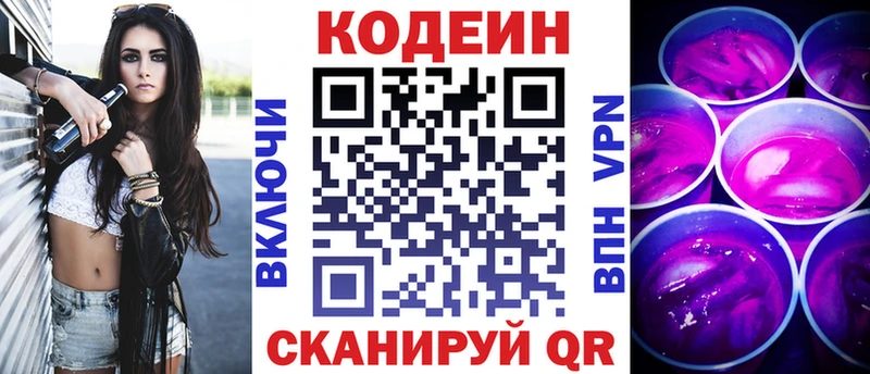 где найти   Богородск  Кодеин Purple Drank 