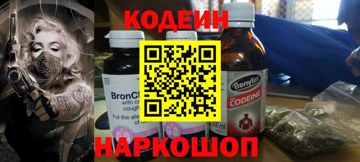 Кодеиновый сироп Lean напиток Lean (лин)  Вход с VPN  Кодеиновый сироп Lean Purple Drank  Богородск 