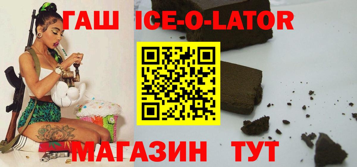 Гашиш хэш  Вход с VPN  Богородск  ГАШ Ice-O-Lator 