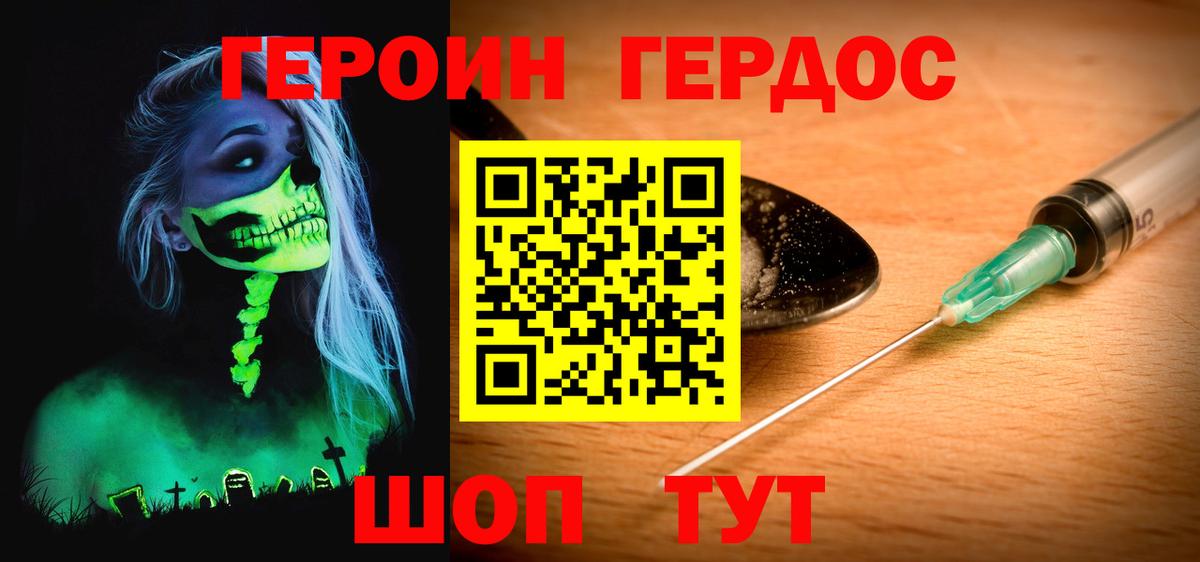 Богородск  ГЕРОИН герыч  Вход с VPN 