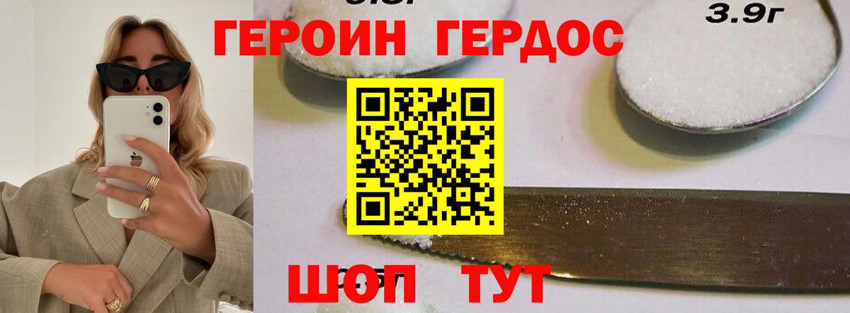 Героин хмурый Богородск