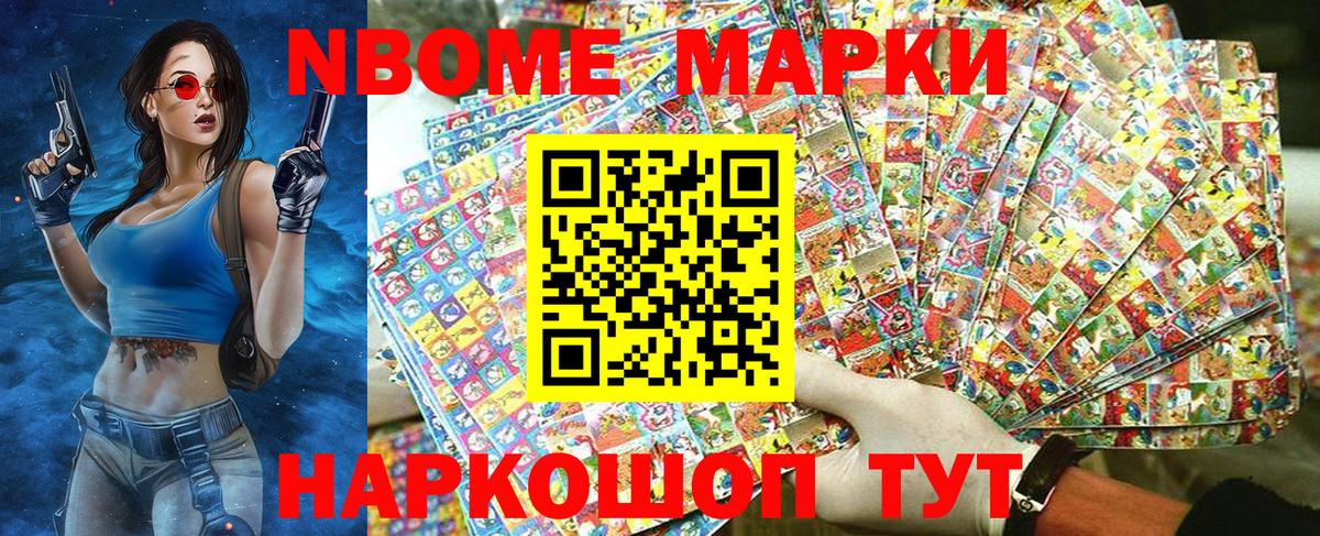 Марки 25I-NBOMe 1500мкг Богородск